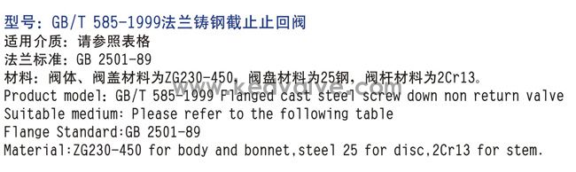 船用法兰铸钢截止止回阀GBT585-2008(图1)