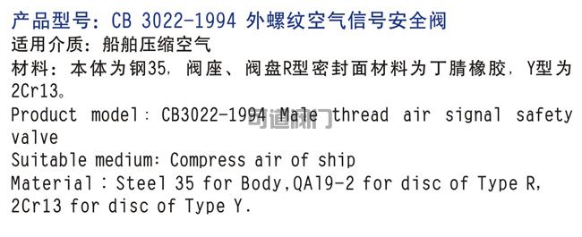 船用外螺纹空气信号安全阀CB3022-94 