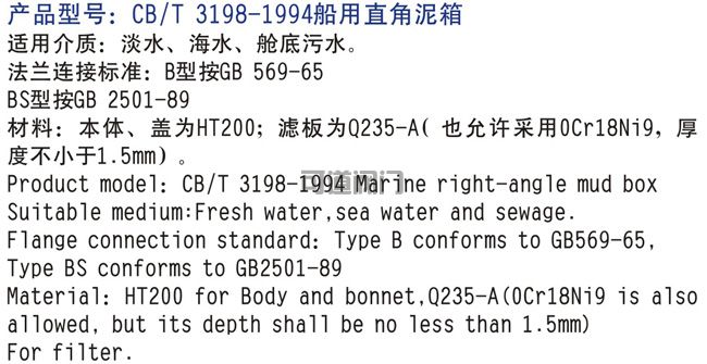船用泥箱CB/T3198-94(图2)