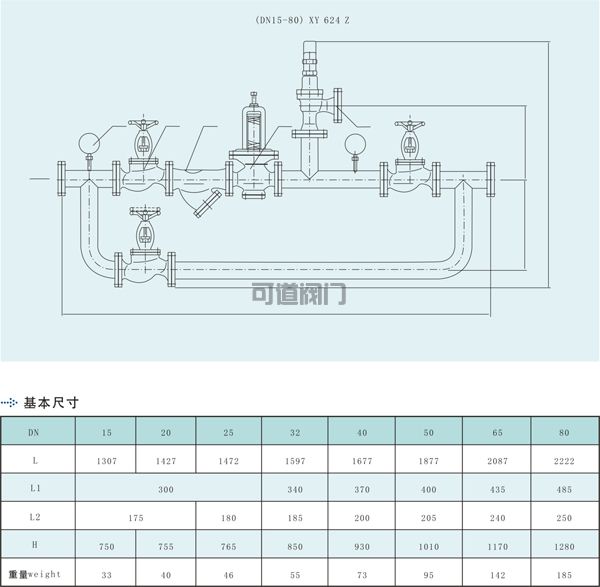 船用水减压阀组(图1)
