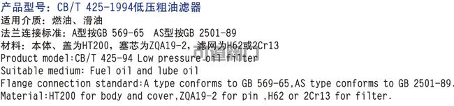 船用低压粗油滤器CB/T425-1994(图2)