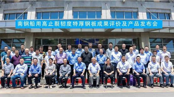 南钢船用高止裂韧度特厚钢板成果通过中钢协评审(图2)