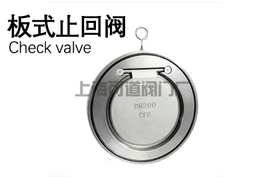 船用板式止回阀