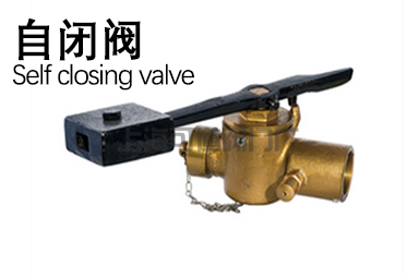 自闭阀