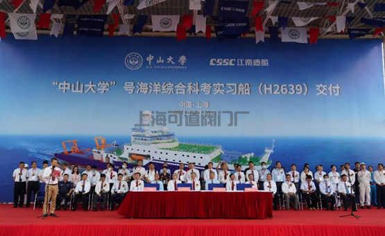 中国又一自主制造“重器”——“中山大学”号交付(图1)