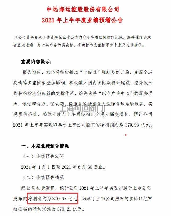 4000亿航运股中报预增3162%，曾经的“亏损王”如今日赚2亿元(图1)