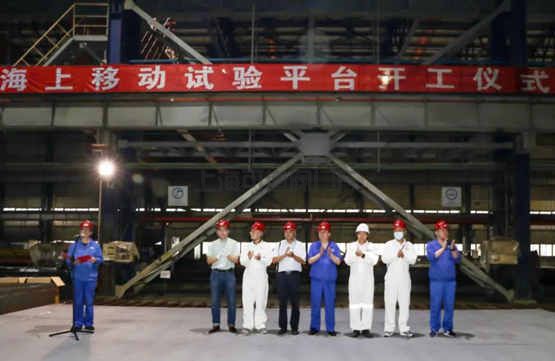 渤船重工：海上移动试验平台开工(图1)
