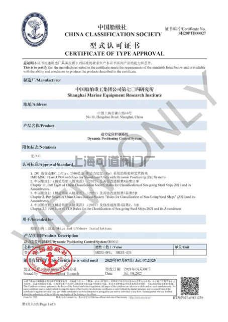 国内第一家！中国船舶集团七〇四所国产化DP系统获得CCS型式认可(图1)