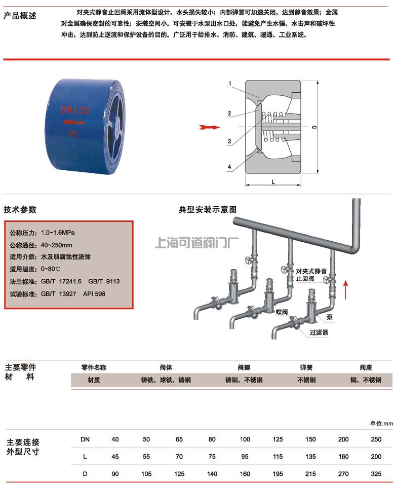 静音止回阀DRVZ(H42X)结构图与尺寸表